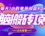最新快看点无脑搬运玩法，每天一小时单号收益40+，批量操作日入200-1000+-16888副业资讯