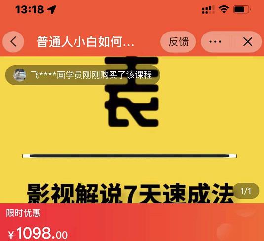表哥电影·影视解说7天速成法：普通人一台电脑或者一部手机，小白快速起号-16888副业资讯