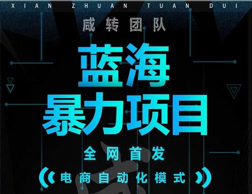 引流哥蓝海暴力躺赚项目：无需发圈无需引流无需售后，每单赚50-500（教程+线报群)-16888副业资讯