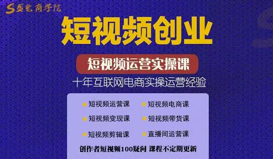 帽哥:短视频创业带货实操课，好物分享零基础快速起号-16888副业资讯