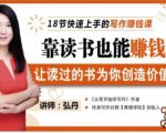 靠读书也能赚钱，让读过的书为你创造价值，教你七天学会读书月入10000+-16888副业资讯