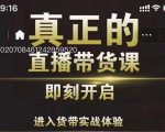 李扭扭超硬核的直播带货课,零粉丝快速引爆抖音直播带货-16888副业资讯