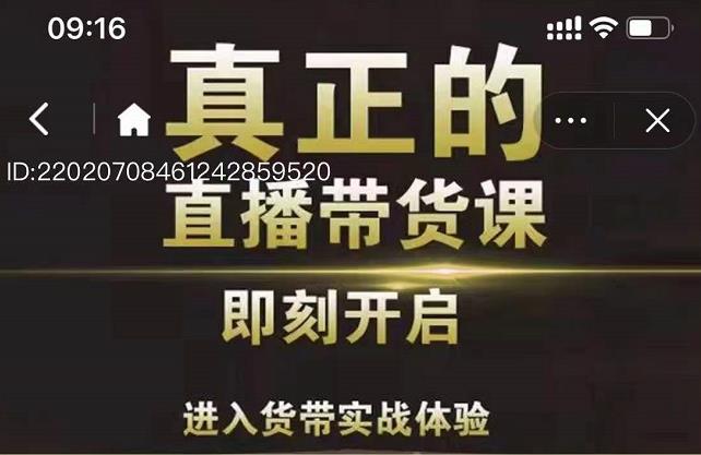 李扭扭超硬核的直播带货课，零粉丝快速引爆抖音直播带货-16888副业资讯
