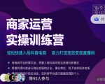 交个朋友直播间-商家运营实操训练营,轻松快速入局抖音电商,助力打造高效变现直播间-16888副业资讯