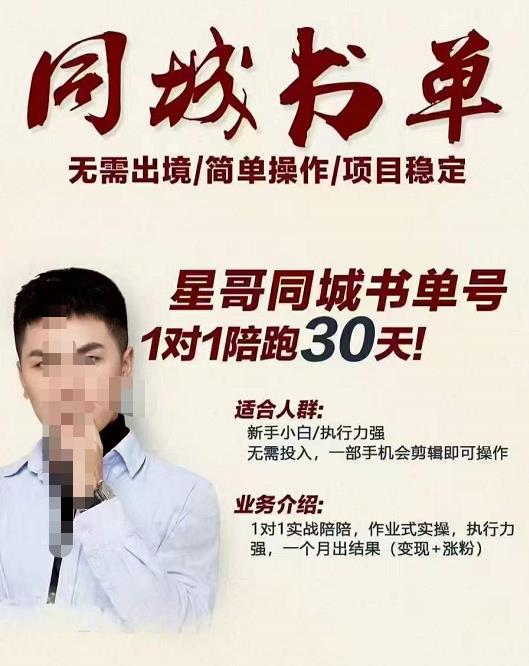 星哥同城教育书单号课程，无需出境简单操作项目稳定-16888副业资讯