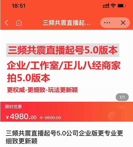 直播运营小韦最新课程，三频共震直播起号5.0版本更细致，玩法更新颖-16888副业资讯