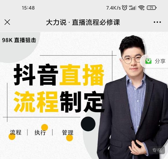 大力说·直播流程必修课，善用流程管理直播间，让工作更合规更高效-16888副业资讯