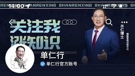 单仁-短视频直播盈利系统，专为企业打造的短视频直播盈利课-16888副业资讯