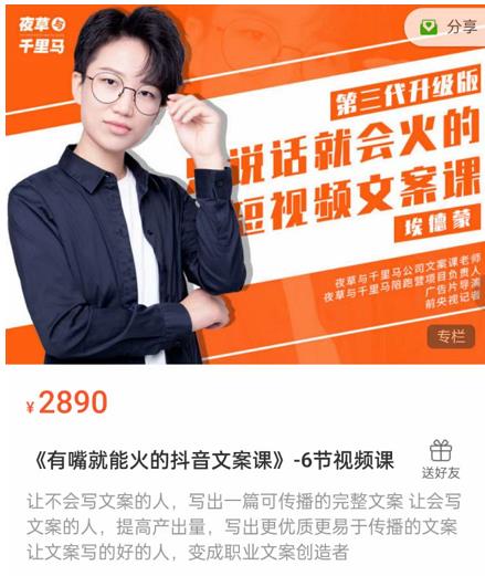 《有嘴‮能就‬火的抖‮文音‬案课》第‮八十‬期升级版，让‮会不‬写文案的人，写出一‮可篇‬传播的完‮文整‬案-16888副业资讯