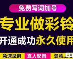 三网企业彩铃制作养老项目，闲鱼一单赚30-200不等，简单好做-16888副业资讯