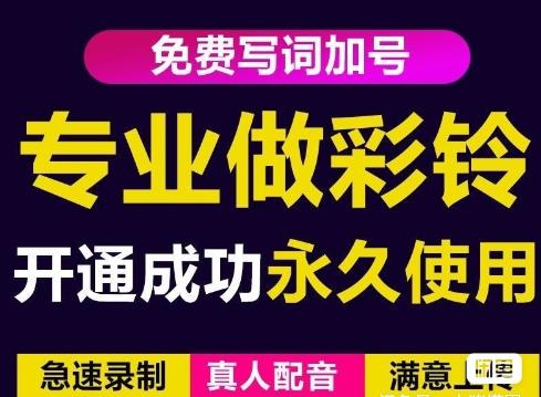 三网企业彩铃制作养老项目，闲鱼一单赚30-200不等，简单好做-16888副业资讯