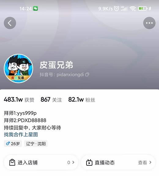 沙雕动画-皮蛋兄弟·熊猫人动画教学制作，全套素材文案教程分享！-16888副业资讯