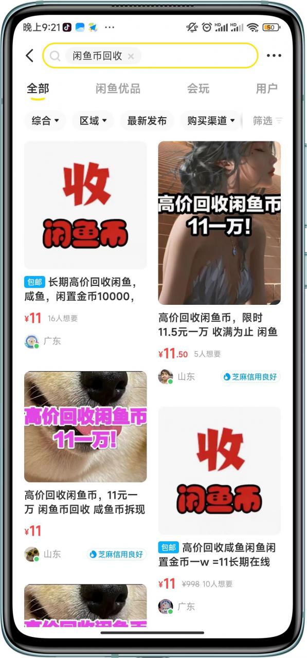 闲鱼挂机单号3元/天，每天仅需2分钟，可无限放大，稳定长久挂机项目！-16888副业资讯