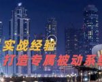 9年引流实战经验,0基础教你建立专属引流系统(精华版)无水印-16888副业资讯
