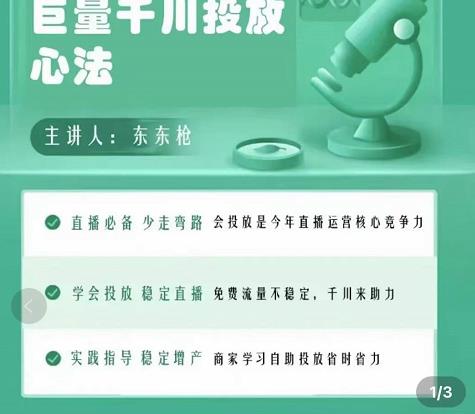 巨量千川优化师投放实操课，学会投放，稳定直播，稳定增产-16888副业资讯