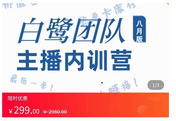 主播内训营：直播间搭建+话术，如何快速成为一名赚钱的主播-16888副业资讯