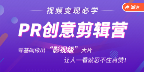 抖音赚钱必学的PR创意剪辑：零基础做出“影视级”大片，让人一看就忍不住为你点赞！-16888副业资讯