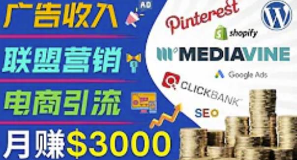 开通一个月入3000美元的博客，通过Pinterest引流到个人博客赚钱的方法-16888副业资讯