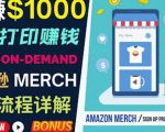如何利用Amazon PrintOn Demand（按需打印）打造每月1000美元的被动收入-16888副业资讯