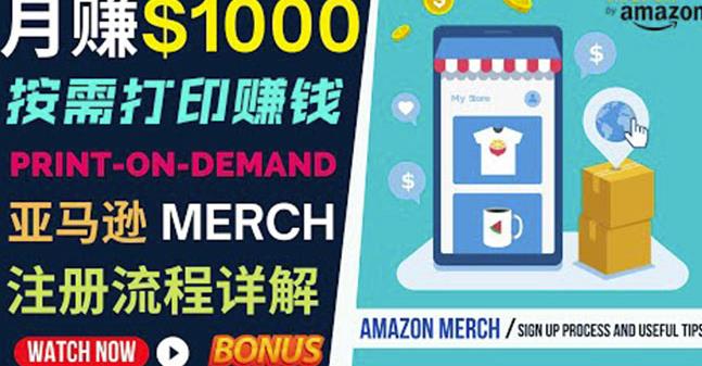 如何利用Amazon PrintOn Demand（按需打印）打造每月1000美元的被动收入-16888副业资讯
