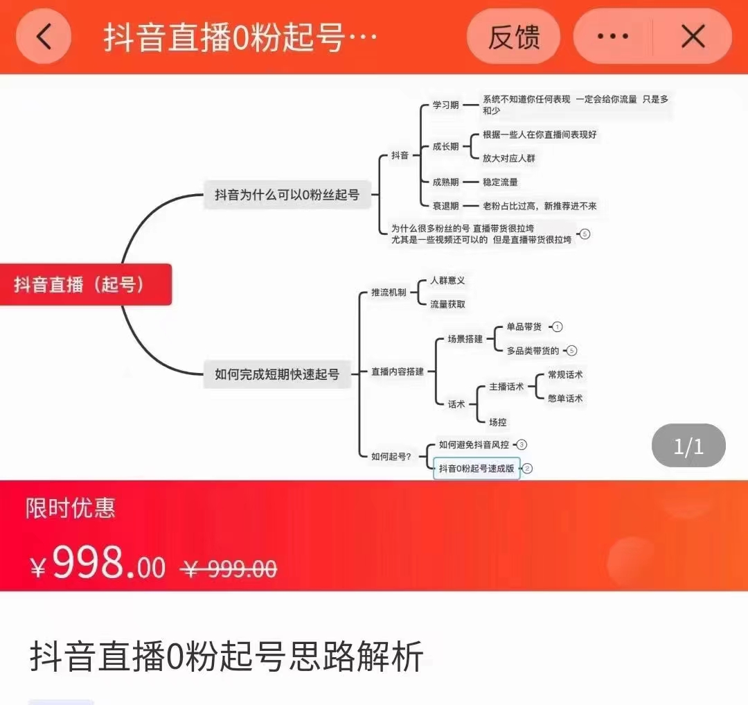 抖音直播0粉起号思路解析0粉快速起号逻辑（价值998元）-16888副业资讯