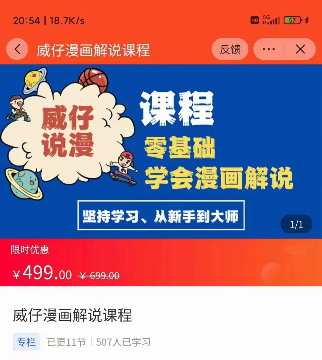 漫画解说实操教程：零基础学会漫画解说,，快速起号+文案写作+漫画剪辑（全部流程）-16888副业资讯