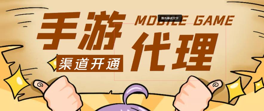 外面收费1000+的手游代理项目、收益无上限、可躺赚-16888副业资讯