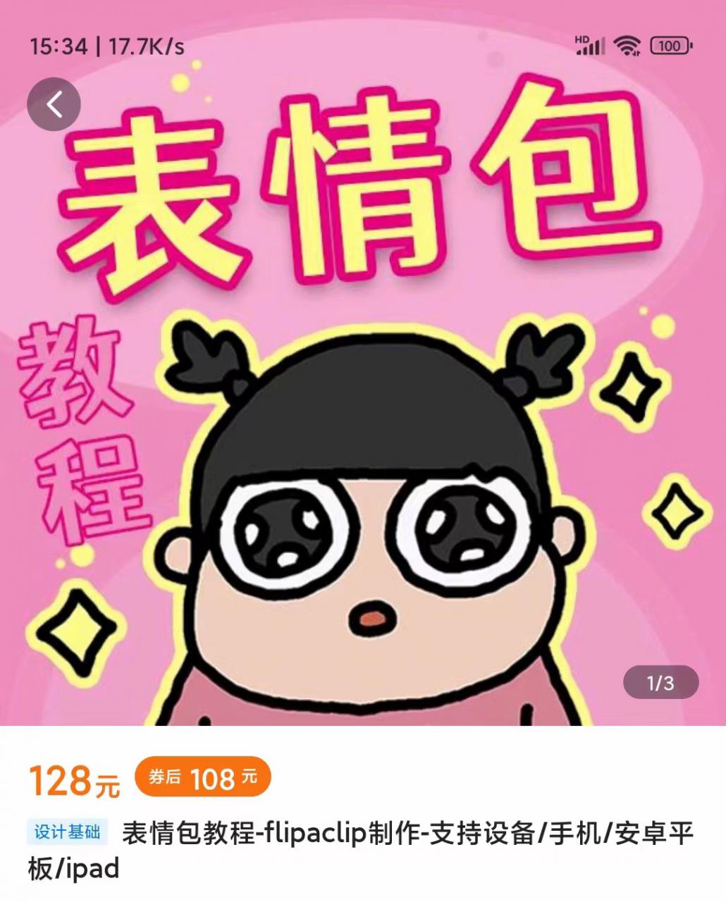 零基础低门槛学习表情包制作教程-flipaclip制作 支持设备 手机 安卓平板 ipad-16888副业资讯