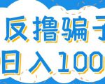 最新反撸pz玩法，轻松日入100+【找pz方法+撸pz方法】-16888副业资讯