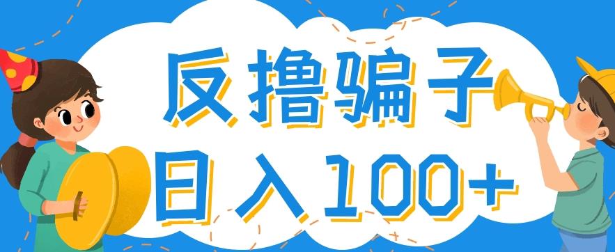 最新反撸pz玩法，轻松日入100+【找pz方法+撸pz方法】-16888副业资讯