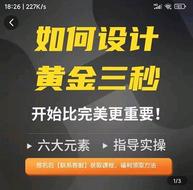 如何设计短视频的黄金三秒，六大元素，开始比完美更重要-16888副业资讯