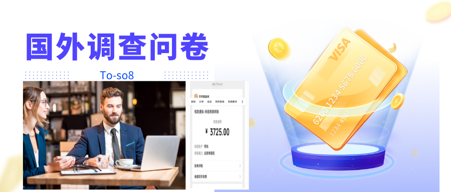 跨境问卷项目，操作简单一天稳定100美刀，每个月能挣1-3W-16888副业资讯