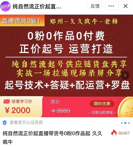 0粉0作品0付费正价起号9月-10月新课，纯自然流起号（起号技术+答疑+配运营+罗盘）-16888副业资讯