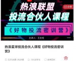 好物推广投流训练营：零食混剪赛道投流玩法，全系统课程！-16888副业资讯