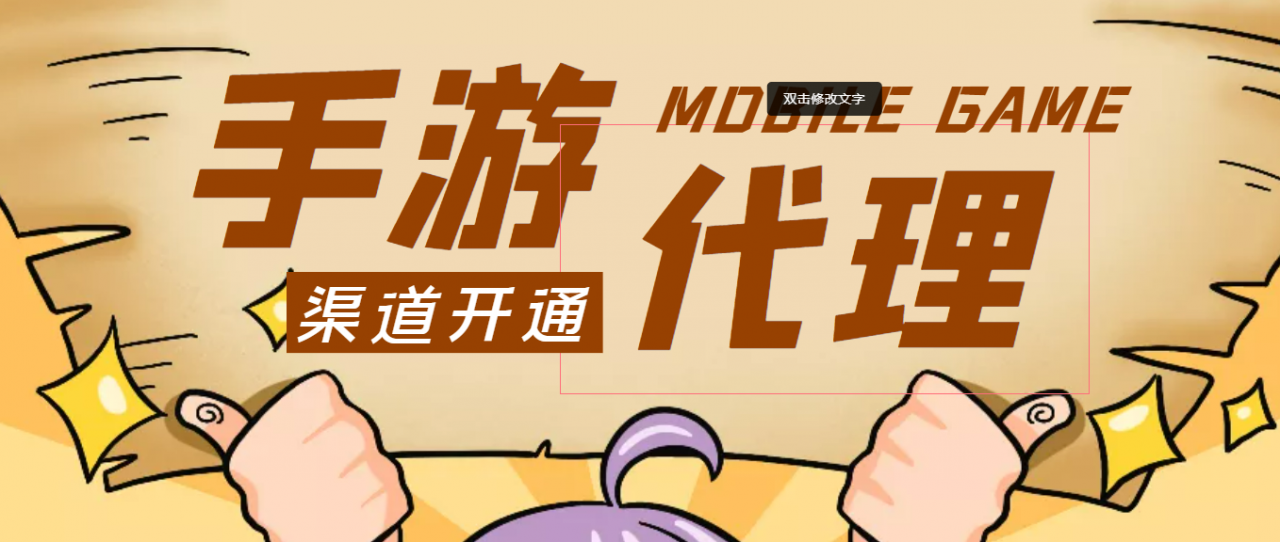 【蓝海市场】外面收费1000+的手游代理项目、收益无上限、可躺赚 (详细教程)-16888副业资讯
