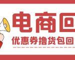 外面收费388的电商回收项目,一单利润100+-16888副业资讯