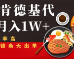 闲鱼发布肯德基商品代下单目月入1W+，小白店铺当天出单-16888副业资讯