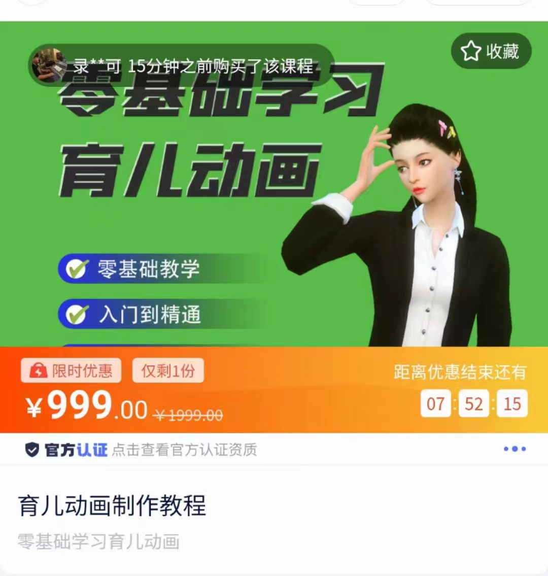 育儿动画教程 零基础学习3D育儿动画，适合不想出镜想做育儿赛道的宝爸宝妈和老师们-16888副业资讯