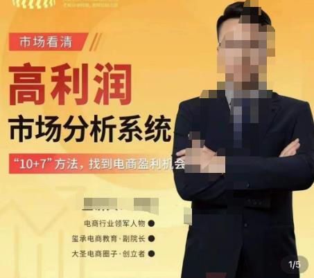 市场看清·高利润市场分析系统-10+7找到电商盈利机会-16888副业资讯