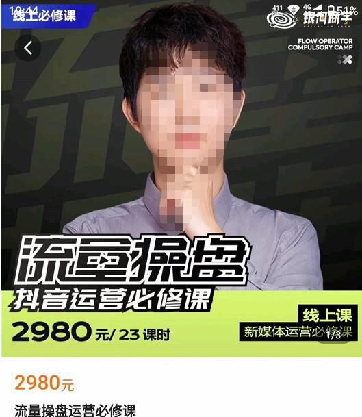 网红徐老师流量操盘抖音运营必修课，23节运营实操课-16888副业资讯