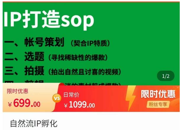瑶瑶·自然流IP孵化，系统掌握IP孵化全流程，也能学到选题，剪辑，账号运营经验-16888副业资讯