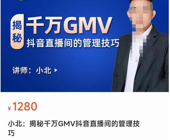 揭秘千万GMV抖音直播间的管理技巧，学会管理自己的主播，轻松掌控主播情绪-16888副业资讯