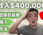 YOUTUBEU的四种被动收入赚钱方法,被动年入40w+美元(实操教程)-16888副业资讯
