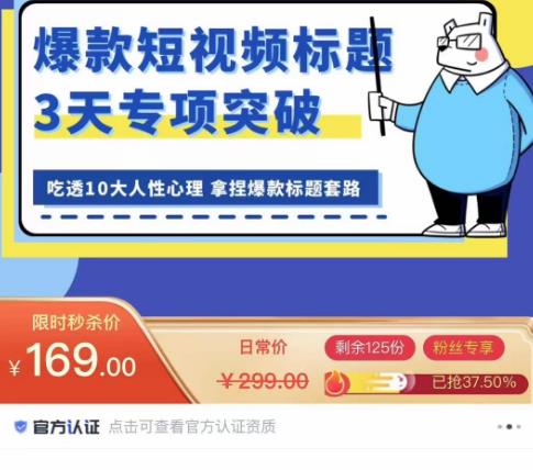 看完必会的短视频标题课，吃透10大人性心理，拿捏爆款标题套路-16888副业资讯