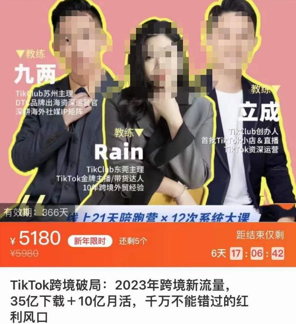 TikTok跨境破局课，2023年跨境新流量，35亿下载＋10亿月活，千万不能错过的红利风口-16888副业资讯