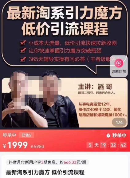 最新淘系引力魔方低价引流课程，小成本大流量，低价引流快速拉新收割-16888副业资讯
