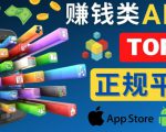 2023年5大正规赚钱APP–热门的手机赚钱小程序，利用业余时间赚钱的方法-16888副业资讯
