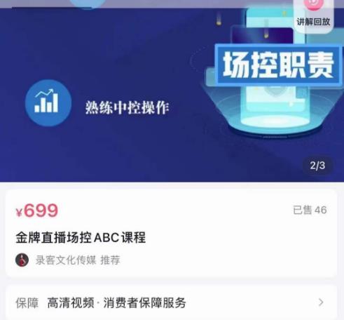 大果文化·金牌直播场控ABC课，复制直接间，场控如何带出百万级主播-16888副业资讯