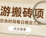 【稳定搬砖】最新网游逆水寒（魔兽老兵服）游戏手动搬砖教程，批量起号每天稳定几百+-16888副业资讯