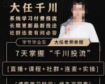 抖鹰大任线上千川课,系统学习付费投流长期更新最新投法,7天掌握千川投流-16888副业资讯